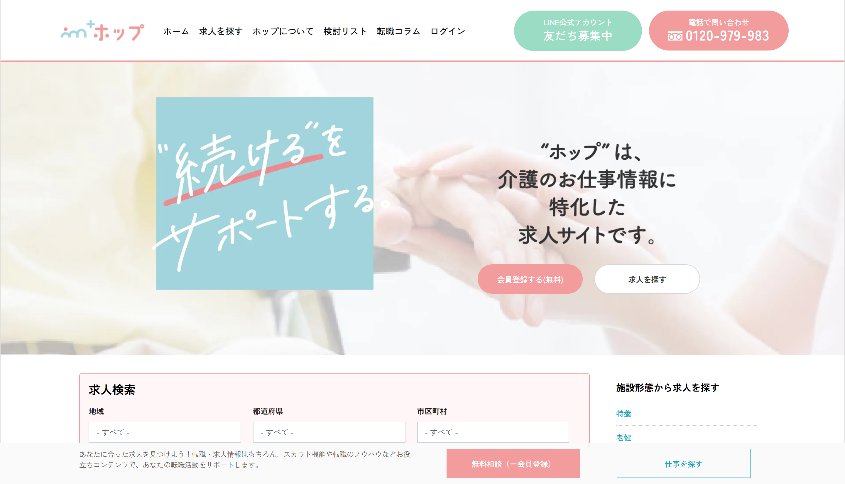 介護業界向け求人サイト