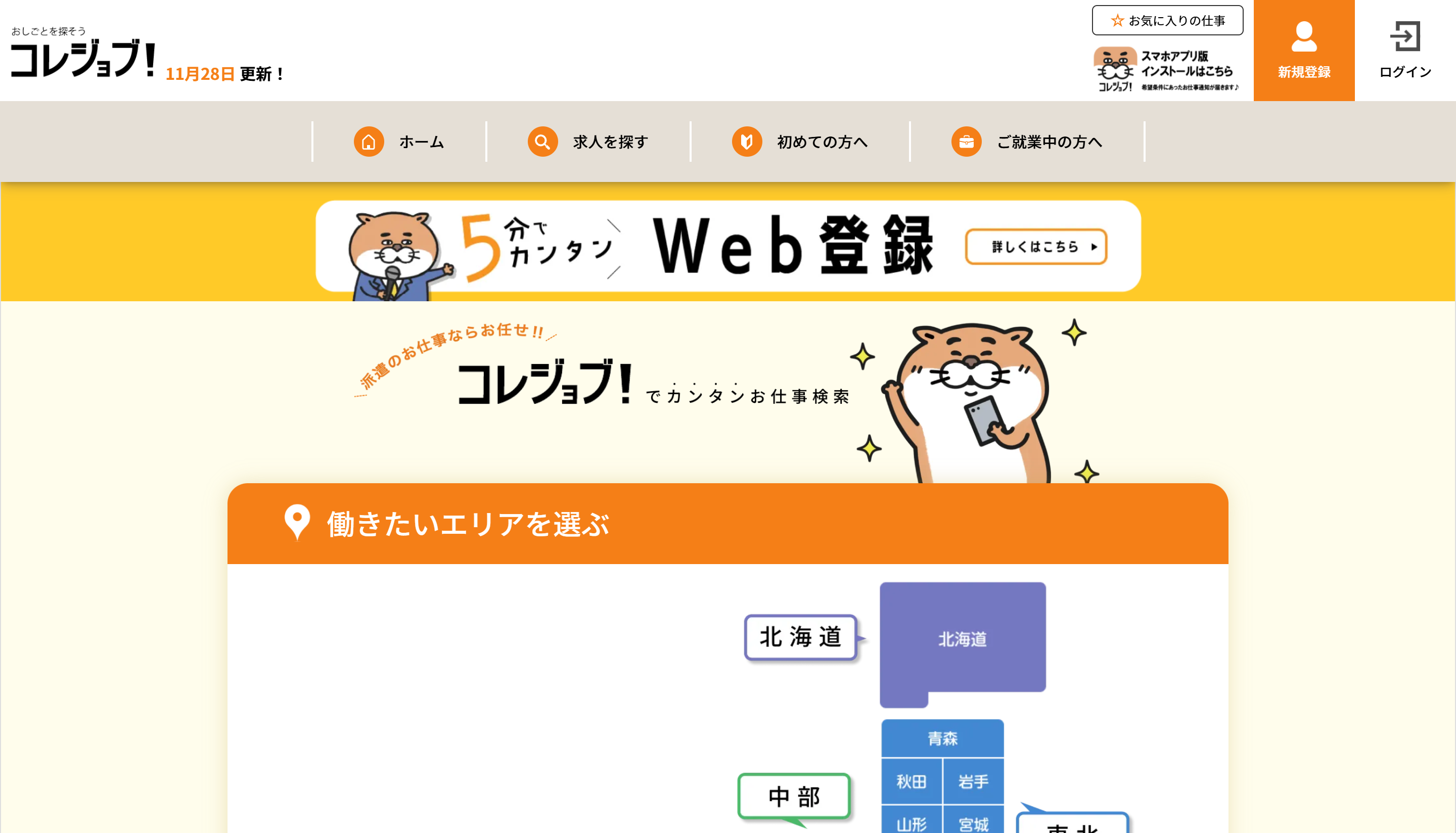 お仕事検索サイト